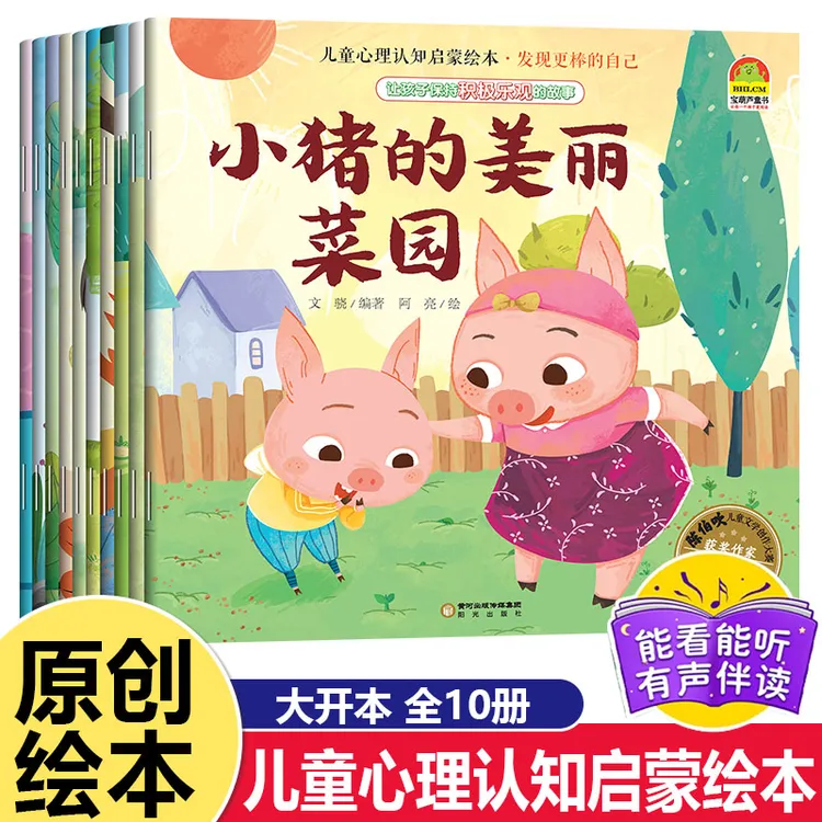 儿童心理认知2-3-4-5-6-7-8岁情绪性格习惯情商逆商名家推荐绘本