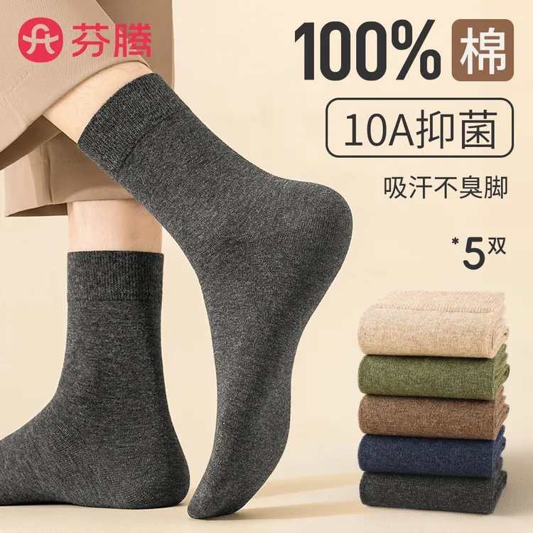 芬腾袜子男纯棉防臭抗菌2025秋款全棉黑色吸汗透气休闲中筒袜