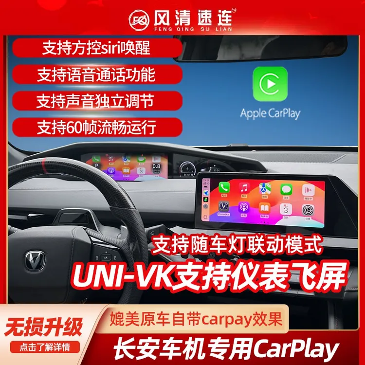 长安车机CarPlay/长安车机互联盒子/univ安装CarPlay/无线CarPlay