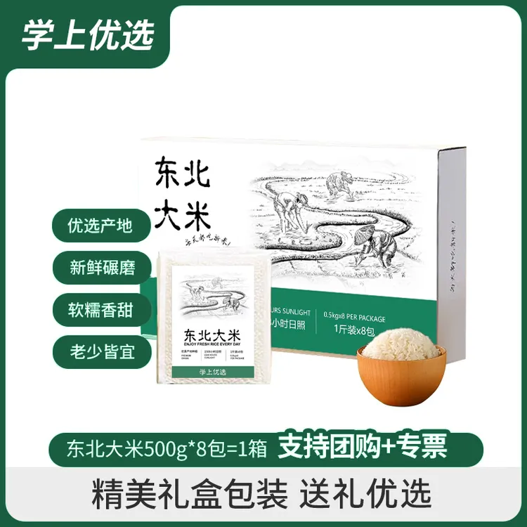【礼盒装】 2024年新米盘锦大米8斤4kg真空装