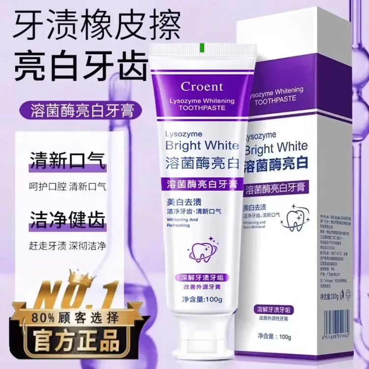 【官方正品】溶菌酶亮白牙膏清新口气紫色牙膏清洁去渍色炫白洁牙