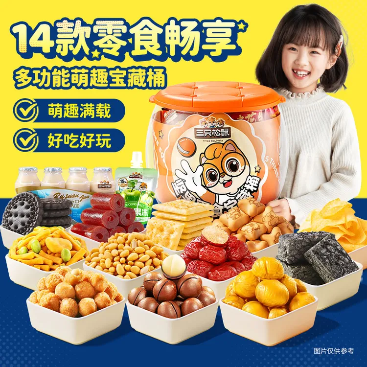 三只松鼠萌趣宝藏零食桶1305g创意实用可收纳坚果零食礼盒健康dy