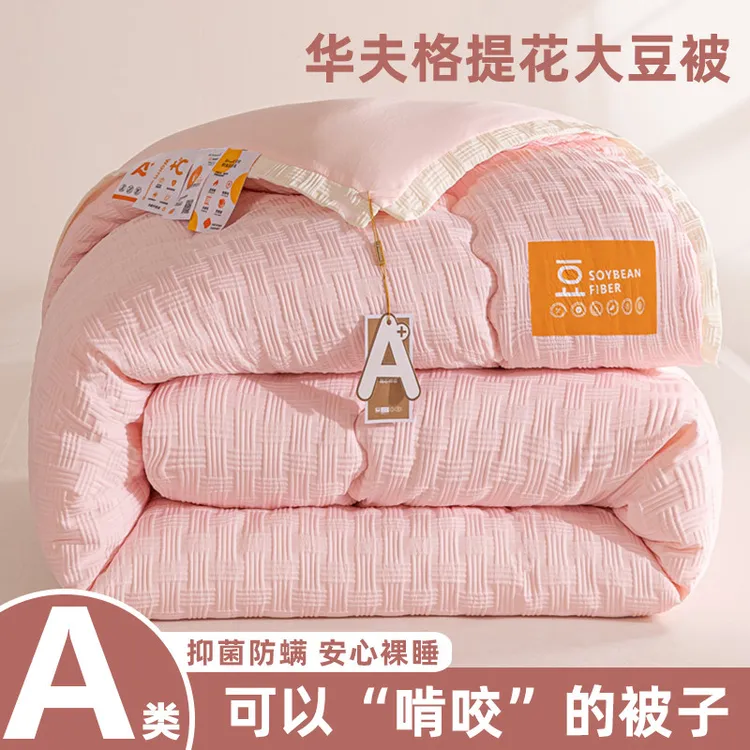 A类华夫格大豆纤维被子被芯棉被加厚保暖冬被四季春秋单人空调被