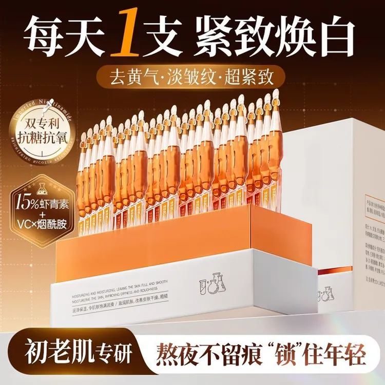 【焕亮强肌】备小素灯管虾青素抗氧次抛精华液紧致抗皱提亮肤色男女