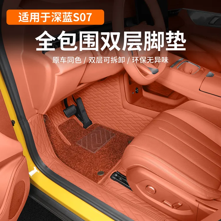 适用深蓝S07脚垫星野绿全包围双层地毯垫改装专用s7汽车用品配件