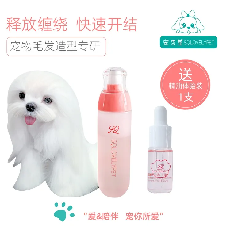 宠杏里宠物双层开结喷雾顺毛防静电精油护毛免洗马尔济斯狗狗专用