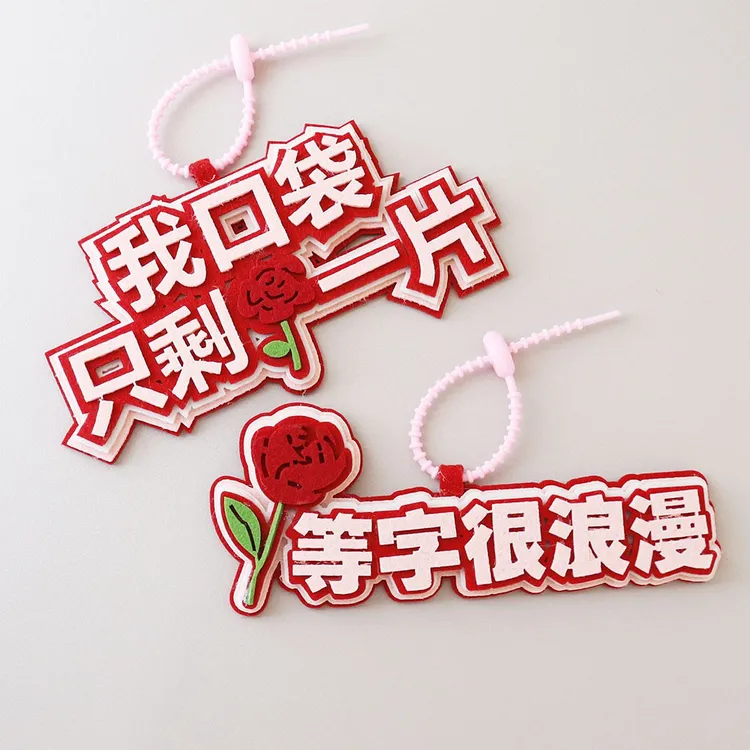 我口袋只剩玫瑰一片不织布挂件等字很浪漫薛之谦周边应援挂饰礼品