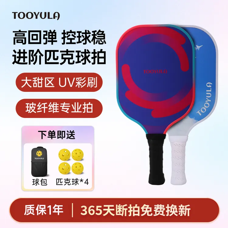兔尤拉匹克球拍玻纤维训练球拍pickleball匹克球专业进阶拍板全套