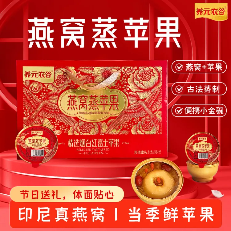 燕窝蒸苹果苹果罐头一整颗烟台红富士秋冬清润即食节日礼盒