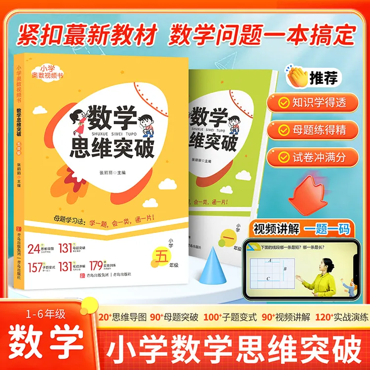 小学数学思维突破1-6年级tl