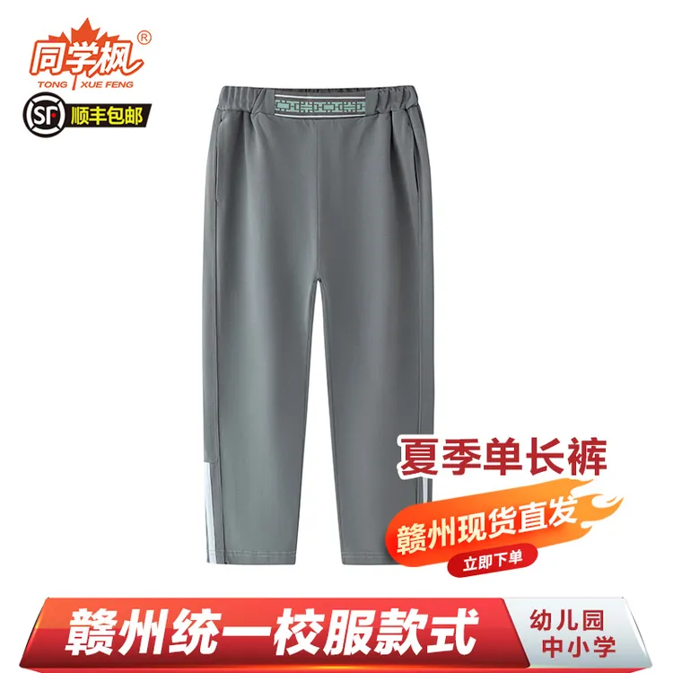 赣州校服裤子长裤2025新款秋款长袖外套江西赣州统一中小学生校服