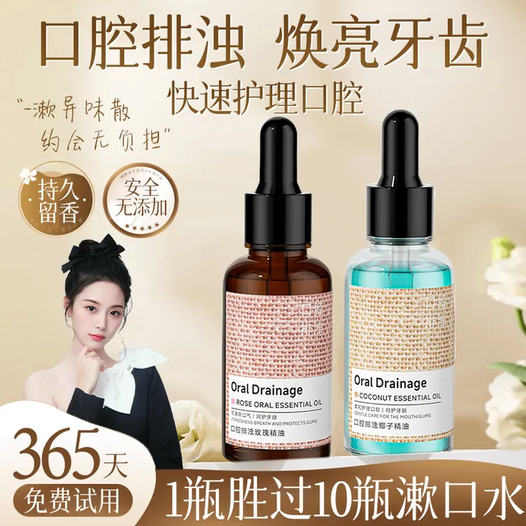 【徐艺洋推荐】玫瑰口腔精油清新口气除异味口臭深度排浊洁牙漱口水