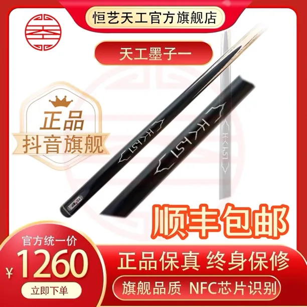 天工墨子一球杆 天工墨子1 天工球杆官方旗舰店 九球追分中八球杆