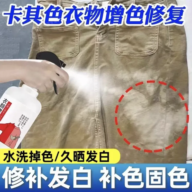 羽绒服补色剂修复还原黑色衣服染色掉色翻新涂层晒伤恢复增艳喷雾