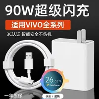 适用vivoS20充电器90W超级闪充vivoS20Pro快充头x200充电线数据线