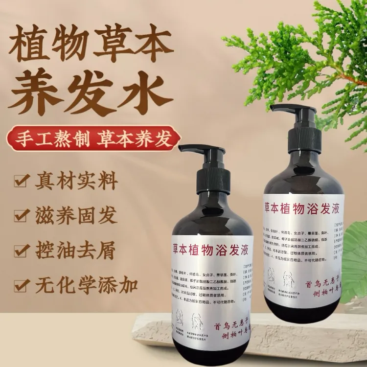 天然植物洗发水手工熬制侧柏叶皂角控油去屑养发护发草本温和
