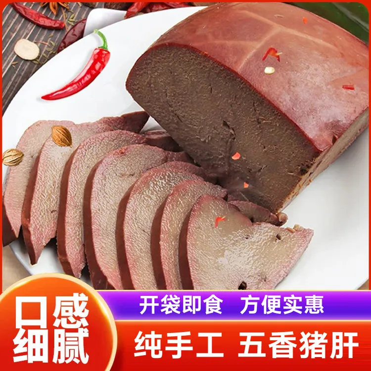 【五香猪肝1】卤味熟食开袋即食