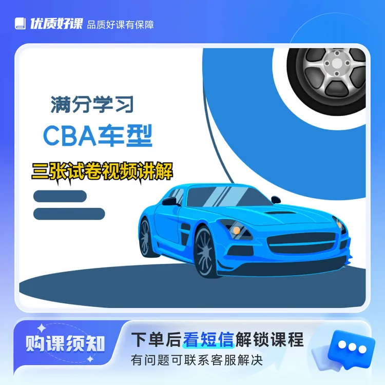 驾考满分学习试卷3张高频考题视频讲解