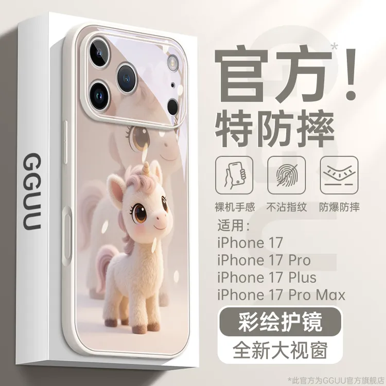 绒毛马适用苹果17手机壳iPhone17pro保护套17promax新款卡通17Air