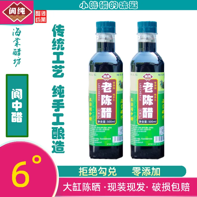 阆中海棠醋坊醋手工醋老陈醋套装2瓶共2斤