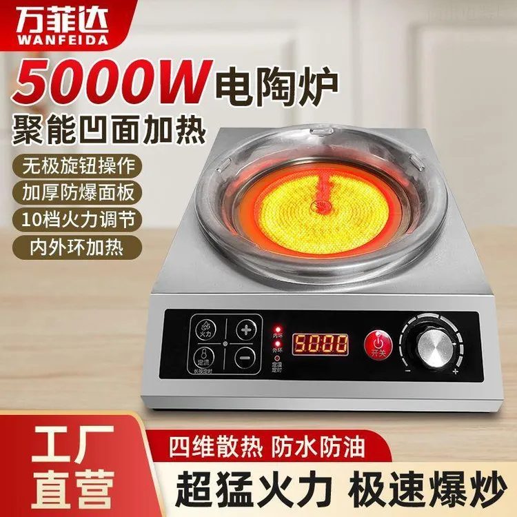 钛晶炉凹面电陶炉5000W大功率家用商用节能灶火锅炒菜爆炒