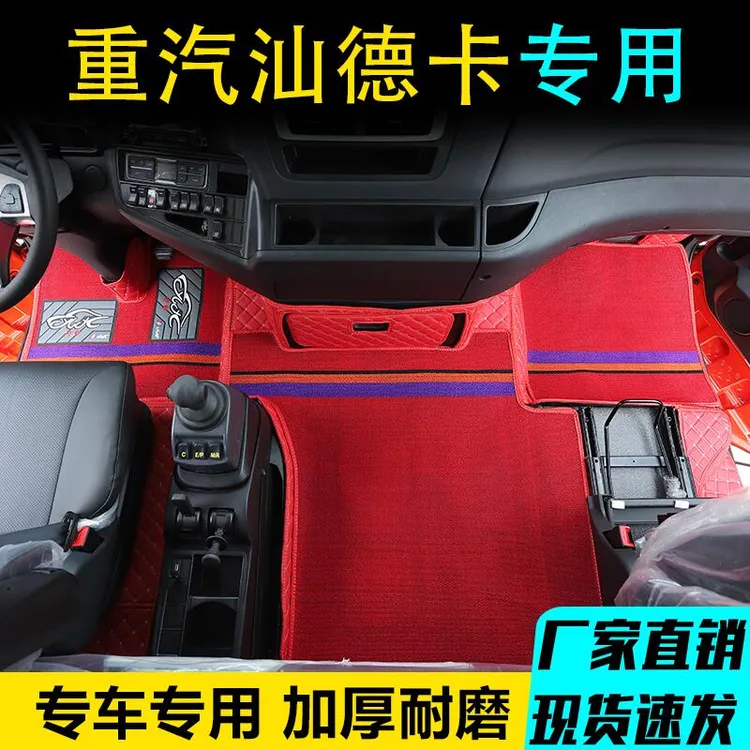 汕德卡G7脚垫C7H货车全包围脚垫汕德卡C9H/G7S驾驶室内饰专用脚垫