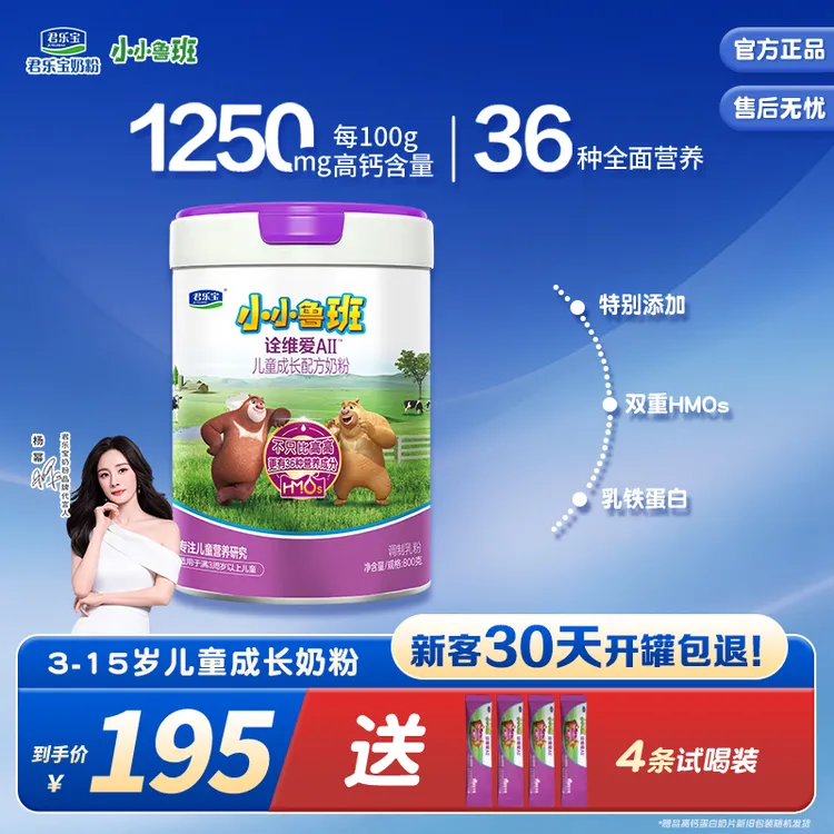 【杨幂力荐】君乐宝小小鲁班诠维爱A2高钙儿童成长奶粉婴幼儿配方zb商品图