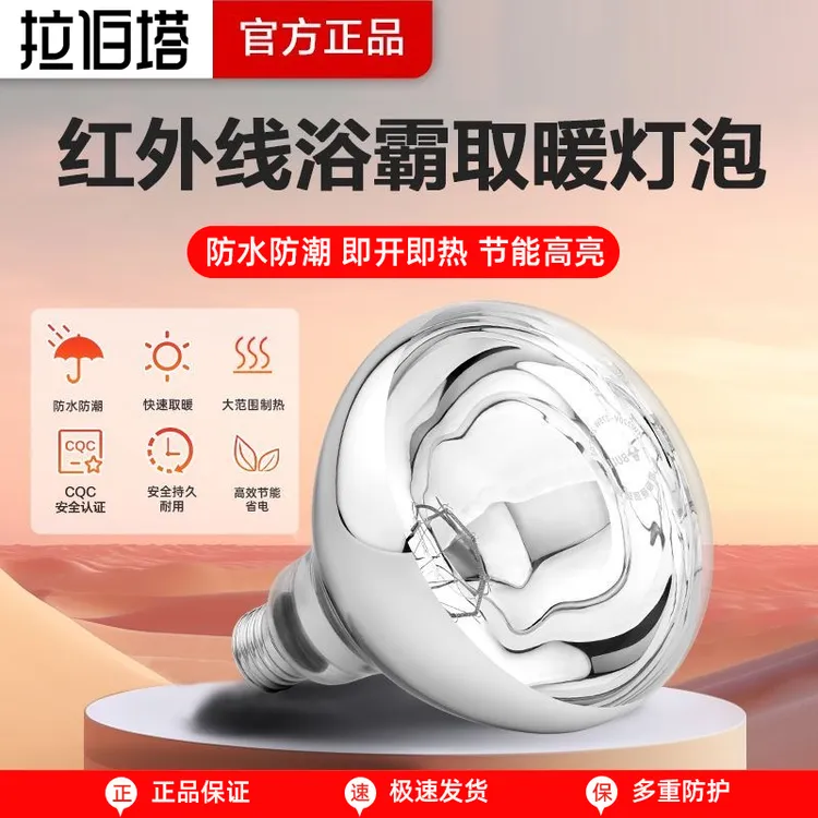 【直播专享】防水防爆LED浴霸灯泡取暖275w卫生间家用浴室灯暖照明