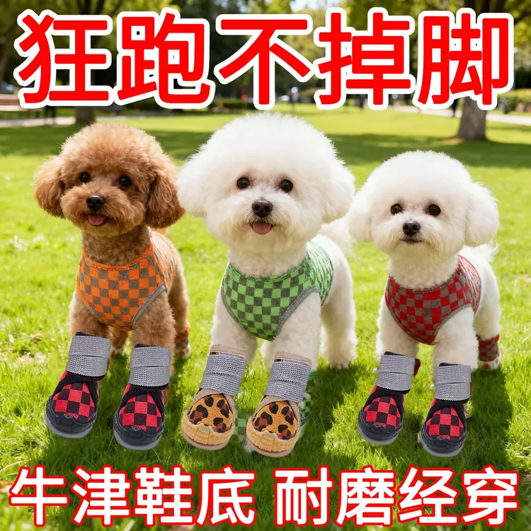 德汪星/德汪星冬季雪地靴牛筋底防滑耐磨保暖小型犬狗狗鞋子4只装