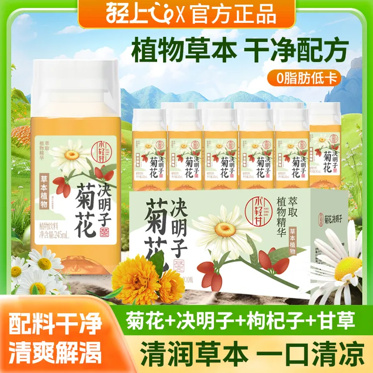 轻上 菊花决明子草本植物精华四季清润0脂肪0添加防腐剂植物饮品