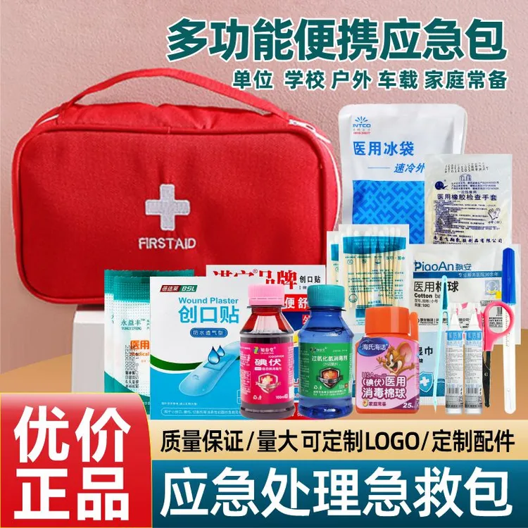 应急救包医用消毒包扎伤口护理家庭户外旅游车载药品碘伏全套用品