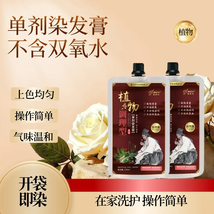 草本手工熬制单剂护染膏透明包装 在家染 不含双氧水