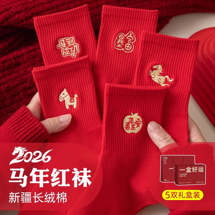 2026属马年本命年红色袜子内衣套装女士男士儿童12岁女孩衣服礼物