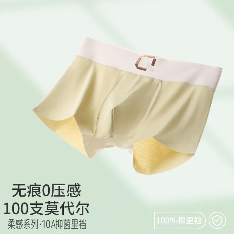 meidi/美堤新款100支兰精莫代尔区男士内裤无痕舒适透气高档底裤