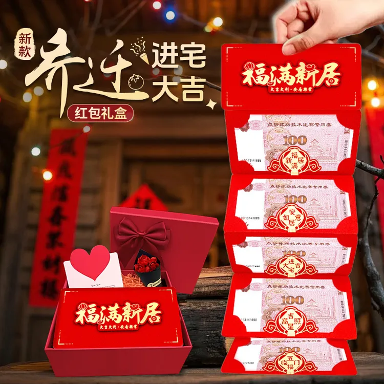 新居礼物2025新款乔迁之喜送人搬家仪式感实用进宅大吉折叠红包