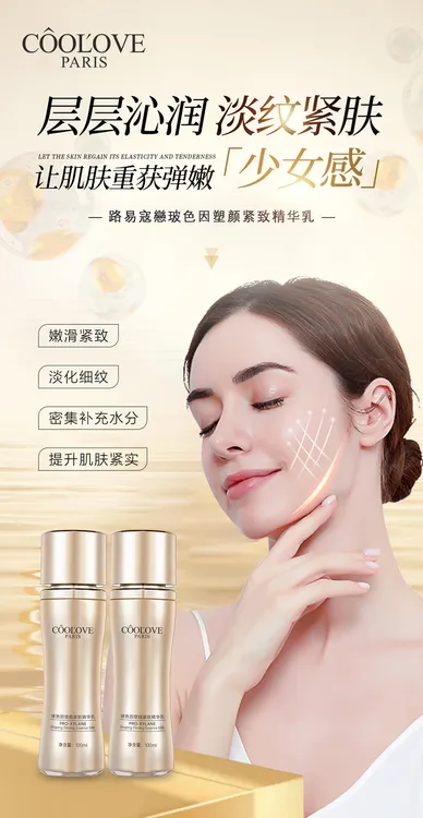 玻色因塑颜紧致精华乳