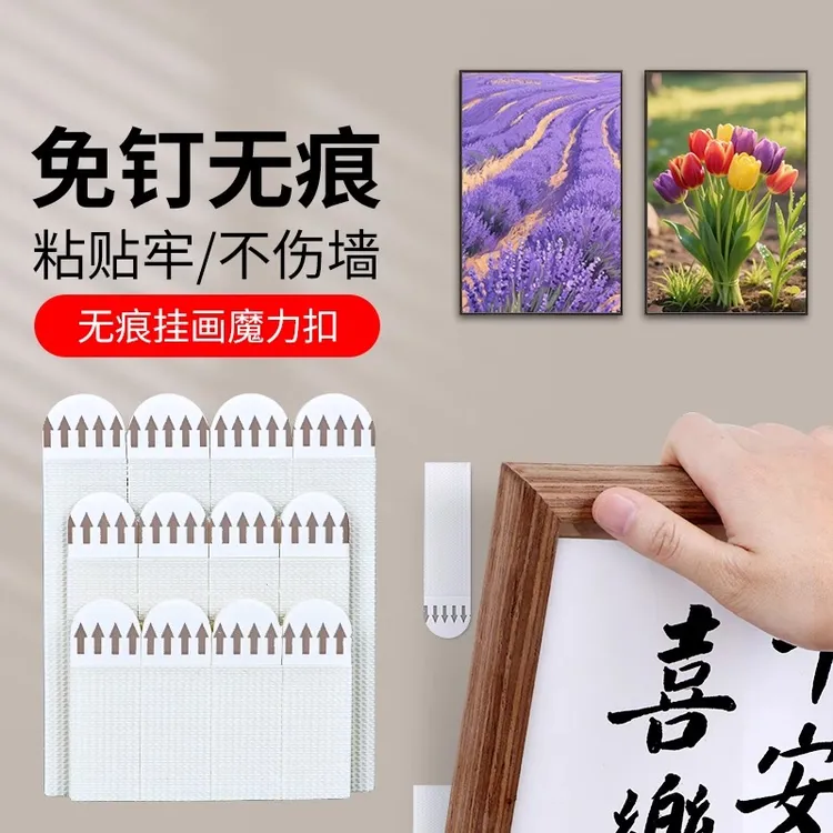 魔力扣无痕胶魔术贴免打孔魔术贴魔力扣粘贴挂画画框挂墙挂钩相框