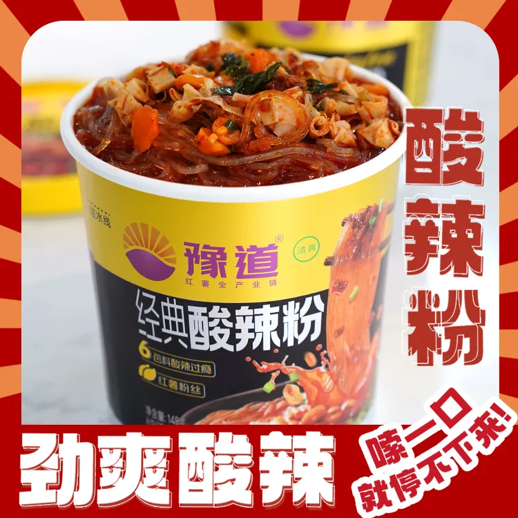 豫道经典0添加防腐剂酸辣粉148g网红冲泡酸辣粉方便速食米线