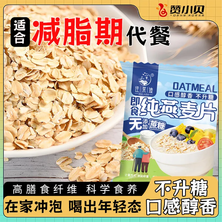 【半价34包】早餐营养小袋装膳食谷物健身即食纯麦片健康食品无糖
