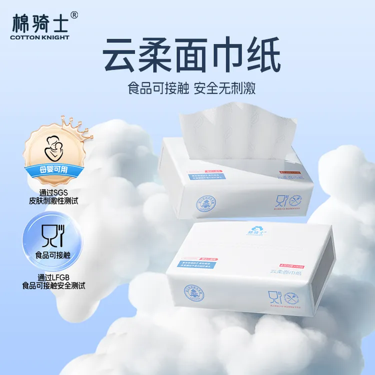 棉骑士云柔乳霜纸保湿纸宝宝鼻子纸巾柔软面巾纸抽取式4层加厚