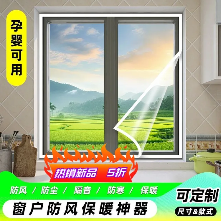 保温膜冬季保暖窗户漏风防寒挡风卧室加厚高透明挡风塑料布自粘贴