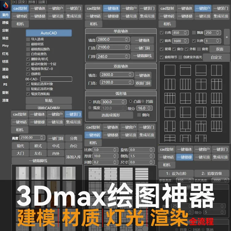 3dmax绘图神器脚本插件素材模型贴图