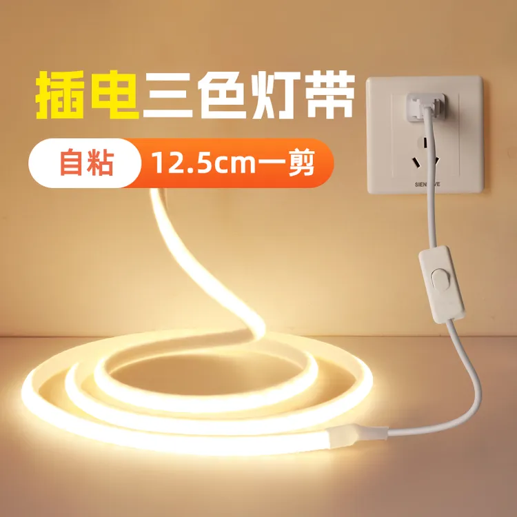 三色变光led灯带自粘cob插电款220v氛围超亮床头客厅卧室吊顶灯条