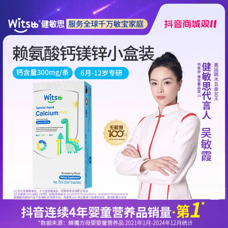 【官旗】Witsbb健敏思小蓝条钙镁锌5条/盒婴幼儿儿童赖氨酸钙镁锌-K