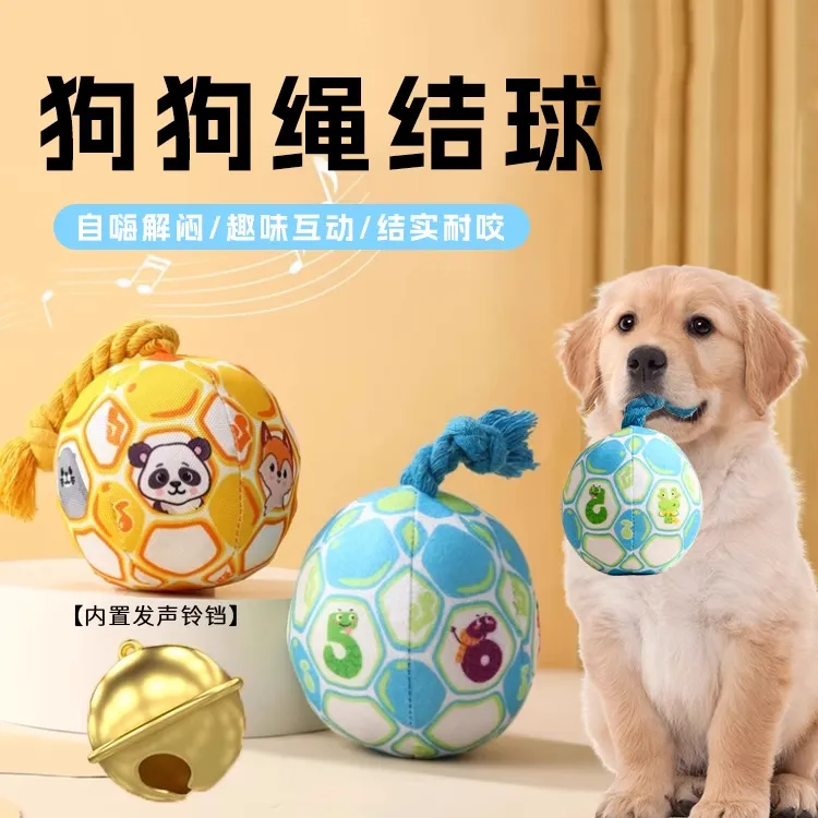 狗狗玩具咬咬球磨牙耐咬绳铃铛发声毛绒宠物幼犬消耗体力解闷好物