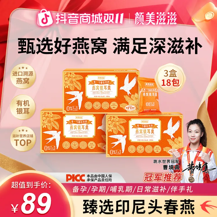 【尝鲜装3大盒18包】颜美滋滋冠军推荐燕窝银耳羹 滋补营养方便