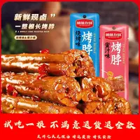 啃啃友味长正宗的乡巴佬烤脖烧烤蜜汁味爆款解馋零食支持试吃一根