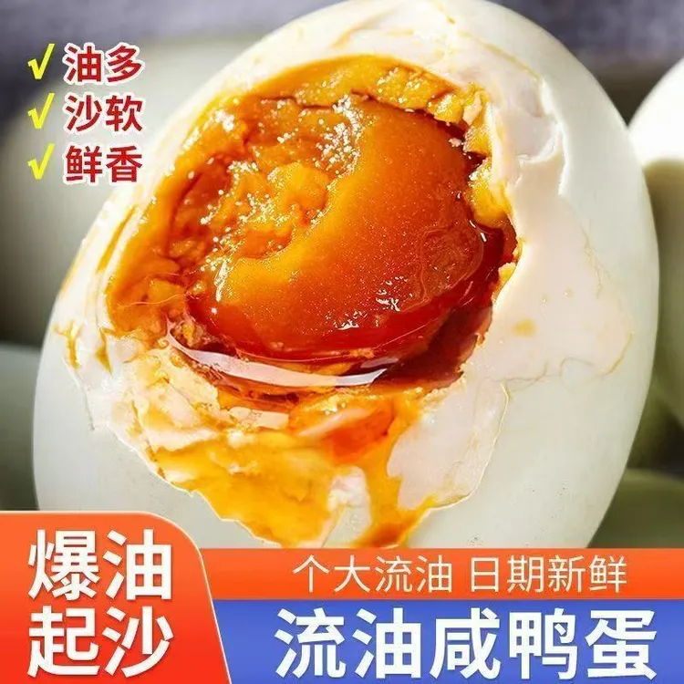JH【到手20枚】海鸭蛋大蛋咸香流油熟咸鸭蛋真空包装即食