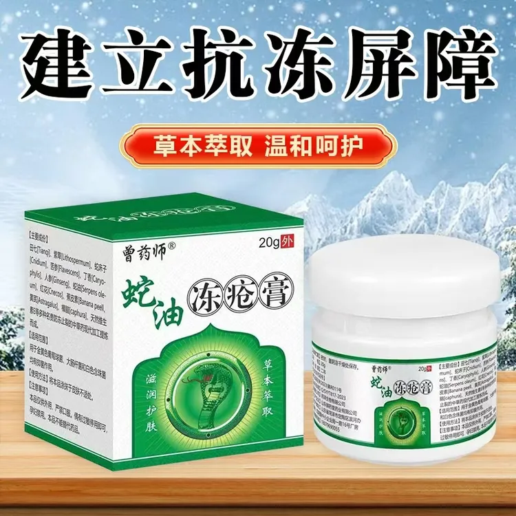 蛇油冻疮膏冻裂膏手脚后跟干裂干燥防手足开裂足霜起脱皮足部