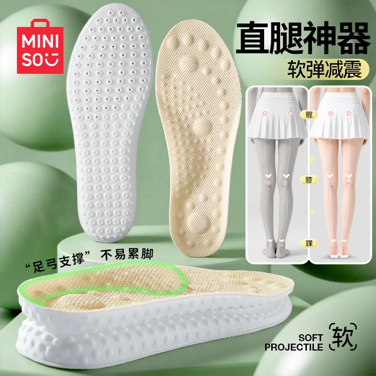 MINISO直腿神器运动足弓支撑扁平足鞋垫男女透气久站不累足弓垫